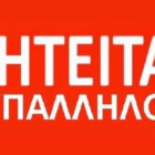 Ζητείται άτομο σε μεζεδοπωλείο