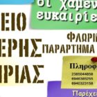 Ξεκίνησαν οι εγγραφές για τη νέα σχολική χρονιά 2022-2023 στο Σχολείο Δεύτερης Ευκαιρίας Φλώρινας