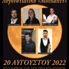 Αυγουστιάτικο «Μουχαπέτ» από την Εύξεινο Λέσχη Φλώρινας