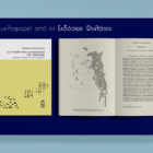 Κυκλοφόρησε το βιβλίο του Σοφοκλή Κωτσόπουλου “Οι προσφυγικοί συνοικισμοί της Φλώρινας. Κοινωνική κατοικία και εκσυγχρονισμός” από τις εκδόσεις Φυλάτος