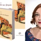 Μόλις κυκλοφόρησε το βιβλίο «Στο παραμύθι των φτερών» της Δότας Σαρβάνη από τις Εκδόσεις Παρέμβαση