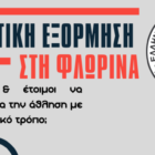Ποδηλατική εξόρμηση στη Φλώρινα από το Τμήμα Νεότητας του Ελληνικού Ερυθρού Σταυρού