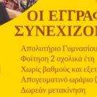 Συνεχίζονται οι εγγραφές στο ΣΔΕ Φλώρινας – Αμυνταίου μέχρι τις 30 Σεπτεμβρίου 2022