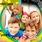 Ενημερωτική επιστολή προς γονείς – κηδεμόνες για το αναβαθμισμένο Ολοήμερο Νηπιαγωγείο και Δημοτικό Σχολείο