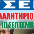 Κάλεσμα του Εργατικού Κέντρου Φλώρινας σε συλλαλητήριο στη Θεσσαλονίκη