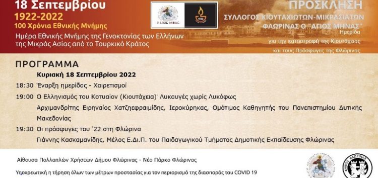 Ημερίδα με αφορμή την Ημέρα Εθνικής Μνήμης της Γενοκτονίας των Ελλήνων της Μικράς Ασίας