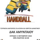 Τουρνουά Χάντμπολ Δημοτικών Σχολείων στο ΔΑΚ Αμυνταίου