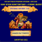 Πρόγραμμα Ενοριακής Ζωής μηνός Οκτωβρίου Ι.Ν. Αγίων Κωνσταντίνου και Ελένης Αμυνταίου