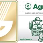Η εταιρεία “Μαρία Χρ. Γούναρη” στην Agrotica Helexpo 2022