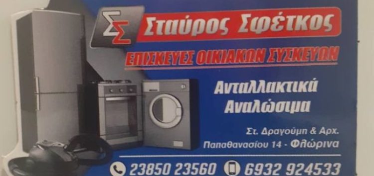 Το κατάστημα Σταύρου Σφέτκου για το σημερινό συλλαλητήριο