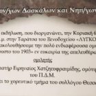 Εκδήλωση του Συλλόγου Συνταξιούχων Δασκάλων και Νηπιαγωγών Φλώρινας για την απελευθέρωση της Φλώρινας