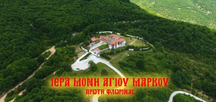 Η Ιερά Μονή Αγίου Μάρκου Φλώρινας (video)