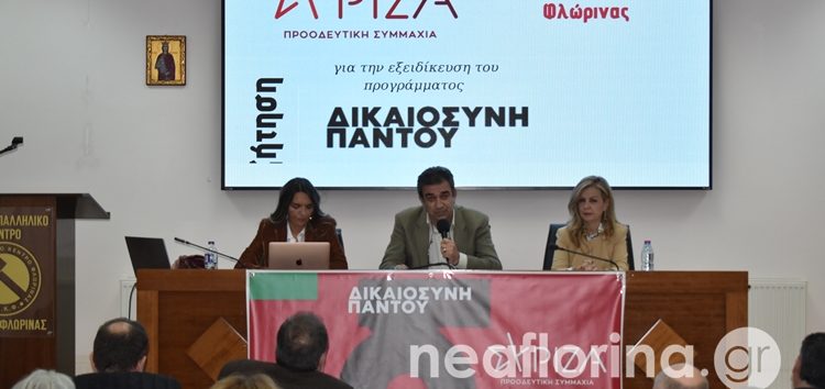 Εκδήλωση του ΣΥΡΙΖΑ Φλώρινας για την παρουσίαση του προγράμματος “Δικαιοσύνη παντού” (video, pics)