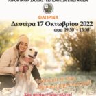1η «Γιορτή Φιλοζωίας και Εθελοντισμού»