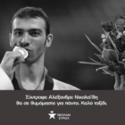 Ανακοίνωση της νεολαίας ΣΥΡΙΖΑ Δυτικής Μακεδονίας για την απώλεια του Αλέξανδρου Νικολαΐδη