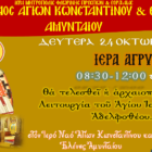 Αγρυπνία στον Ι.Ν. Αγίων Κωνσταντίνου και Ελένης Αμυνταίου