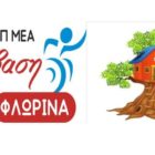 Το ΚΔΑΠ ΜΕΑ “Πρόσβαση” και το ΚΔΑΠ “Το Δεντρόσπιτο” συμμετέχουν στο συλλαλητήριο