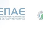 Ένταξη επιπλέον εννέα επενδυτικών σχεδίων στη Δράση «Πρόγραμμα Στήριξης και Ενίσχυσης Μικρομεσαίων Επιχειρήσεων στις ΠΕ Κοζάνης, Φλώρινας και στο Δήμο Μεγαλόπολης»