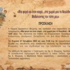 Παρουσίαση εκπαιδευτικού προγράμματος από την Εφορεία Αρχαιοτήτων Φλώρινας