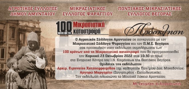 Εκδήλωση στη Βεγόρα για τα 100 χρόνια από την Μικρασιατική Καταστροφή