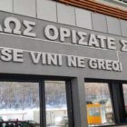 Ελεύθεροι με περιοριστικούς όρους οι συλληφθέντες στην Κρυσταλλοπηγή