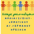 Ανακοίνωση νέας θέσης εργασίας: υπεύθυνος-η βιβλιοθήκης Δήμου Πρεσπών