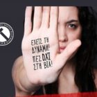 Οδηγός για την υποστήριξη από τα συνδικάτα των θυμάτων παράνομων διακρίσεων, παρενόχλησης και βίας στην εργασία