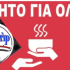 Ο Όμιλος Αντισφαίρισης North Grip συμμετέχει στη δράση “Φαγητό για όλους”