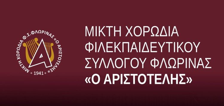 Η Μικτή Χορωδία του ΦΣΦ «Ο Αριστοτέλης» σε Πανελλήνιο Διαγωνισμό Μουσικής στο Μέγαρο Μουσικής Αθηνών