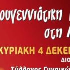 Χριστουγεννιάτικη γιορτή στη Λεβαία