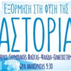 Ο ΦΟΟΦ συμμετέχει στο πρόγραμμα «Γνώρισε τον τόπο που Ζεις και Σπουδάζεις»
