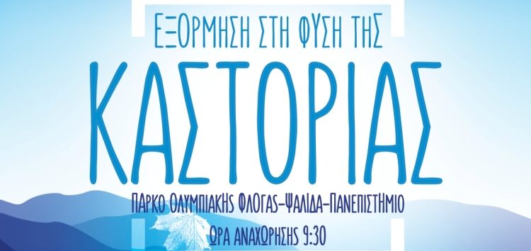 Ο ΦΟΟΦ συμμετέχει στο πρόγραμμα «Γνώρισε τον τόπο που Ζεις και Σπουδάζεις»