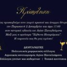 Άναμμα δέντρου και γιορτή κρασιού στην πλατεία του Αγίου Παντελεήμονα