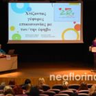 Ημερίδα του 1ου ΕΠΑΛ Φλώρινας με θέμα την επικοινωνία γονέων – παιδιών στην εφηβεία (video, pics)