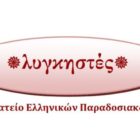 Λυγκηστές: Ανοιχτή επιστολή προς τον Δήμαρχο Φλώρινας για την απόφαση παραχώρησης του Δημοτικού Σχολείου Αλώνων