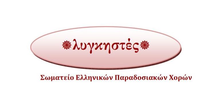 Λυγκηστές: Ανοιχτή επιστολή προς τον Δήμαρχο Φλώρινας για την απόφαση παραχώρησης του Δημοτικού Σχολείου Αλώνων