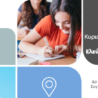 Εκδήλωση επαγγελματικού προσανατολισμού από το Μουσικό Σχολείο Αμυνταίου