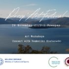 Μια γιορτή για τη φύση και τις τέχνες στην Πρέσπα