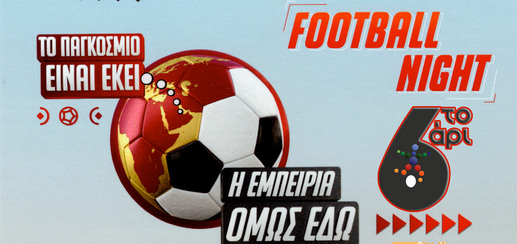 Football Night στο Πρακτορείο ΟΠΑΠ “Το Εξάρι” Μάργαρης Κωνσταντίνος