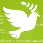 2ος Διακρατικός Μαθητικός Διαγωνισμός Παραγωγής Δοκιμίου