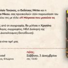 Παρουσίαση του βιβλίου της Μαρίας Νίκου “Η μάγισσα που μισούσε τις σκανταλιές”