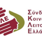 Συγχαρητήρια επιστολή για το σύνολο των εργαζομένων Κοινωνικών Λειτουργών των δομών «Βοήθεια στο Σπίτι» Δυτ. Μακεδονίας