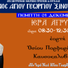 Ιερά Αγρυπνία εορτής Οσίου Πορφυρίου του Καυσοκαλυβίτου στον Ι.Ν. Αγ. Γεωργίου Ξινού Νερού