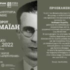Αποκαλυπτήρια προτομής του Θεόδωρου Θωμαΐδη, μαέστρου του Φ.Σ.Φ. «Ο Αριστοτέλης»