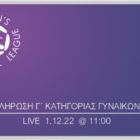 Στον 3ο όμιλο της Γ΄ Εθνικής οι Γυναίκες του ΠΑΣ Φλώρινα