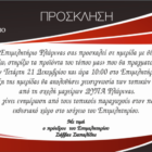 Ημερίδα με θέμα “Γνωρίζω, στηρίζω τα προϊόντα του τόπου μας” από το Επιμελητήριο Φλώρινας