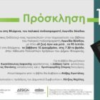 Παρουσίαση βιβλίου του παλαιού ποδοσφαιριστή Λεωνίδα Βόσδου