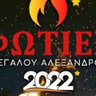 Φωτιές 2022 στην οδό Μεγάλου Αλεξάνδρου