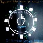 Το 3ο τεύχος της διαδικτυακής εφημερίδας του 2ου Δημοτικού Σχολείου Αμυνταίου  “Μολύβια εν δράσει!”