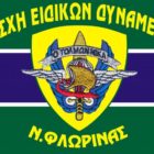 Η Λέσχη Ειδικών Δυνάμεων Φλώρινας για την ημέρα του εθελοντισμού